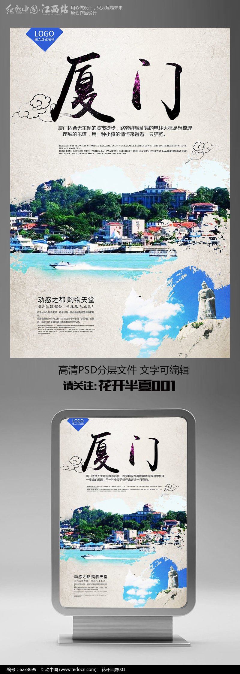 廈門旅行海報設計_紅動網