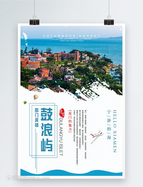 廈門鼓浪嶼 琴島風(fēng)情，詩意之旅